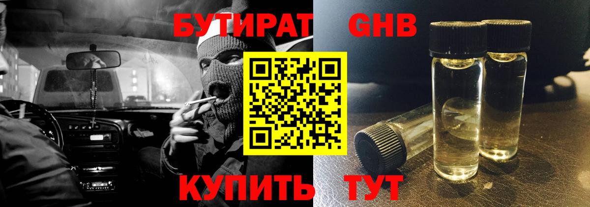 Бутират 99%  Вход с VPN  Богородицк 