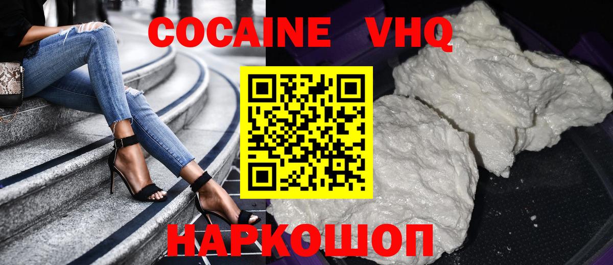 Кокаин VHQ  Богородицк  Cocaine  КОКАИН 98% 
