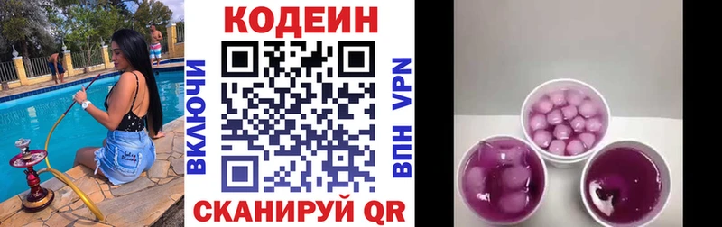 Кодеиновый сироп Lean Purple Drank  магазин    Богородицк 