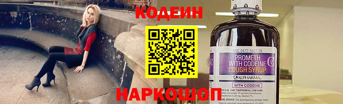 Кодеин Purple Drank Богородицк