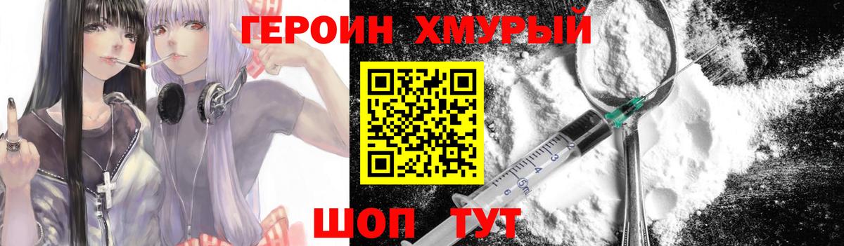 ГЕРОИН хмурый  Вход с VPN  Богородицк 