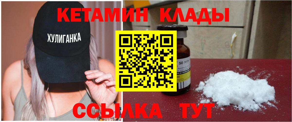 КЕТАМИН ketamine  Вход с VPN  Богородицк 