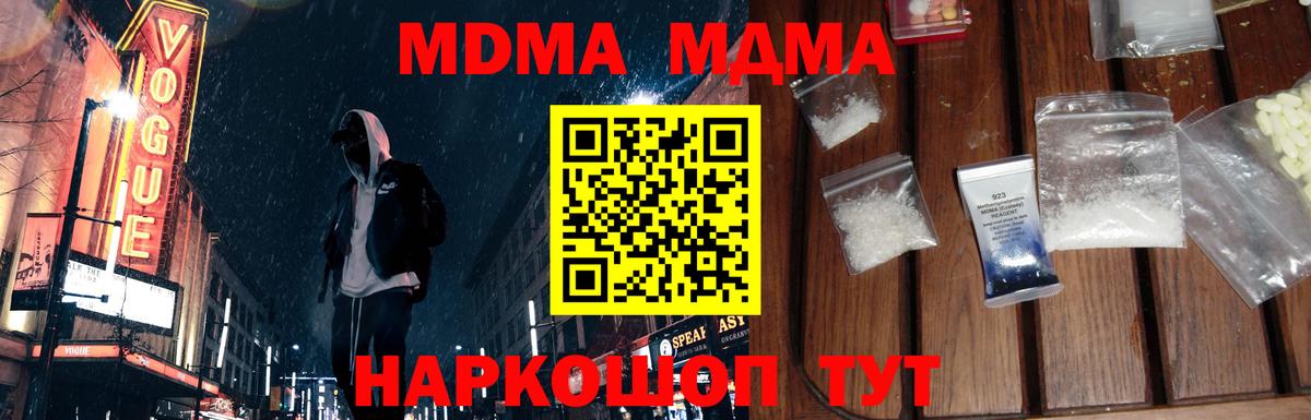 MDMA crystal Богородицк