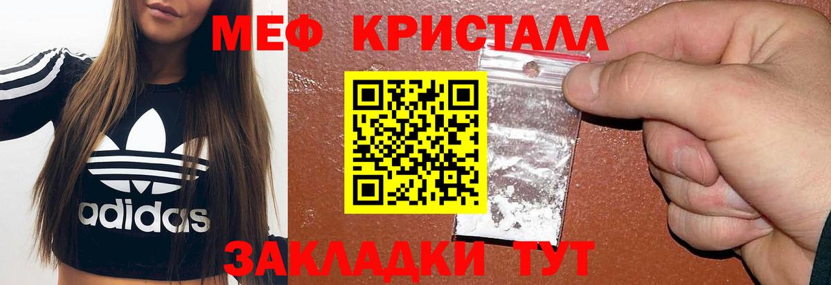 МЕФ кристаллы Богородицк