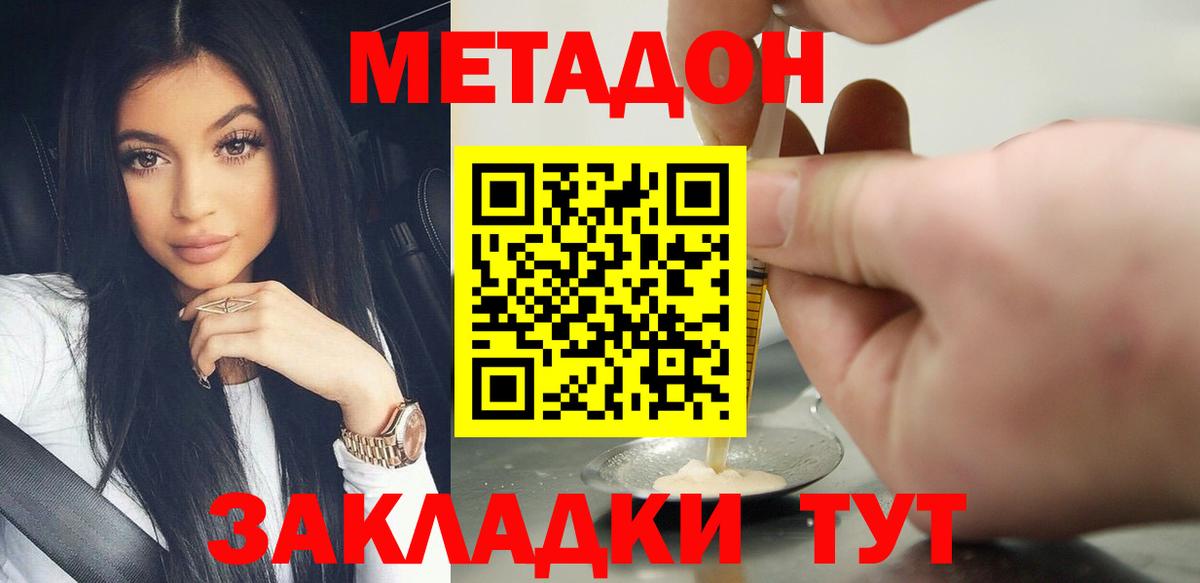 МЕТАДОН белоснежный  Вход с VPN  Метадон кристалл  Богородицк 