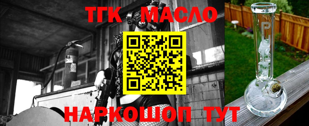Дистиллят ТГК THC oil Богородицк
